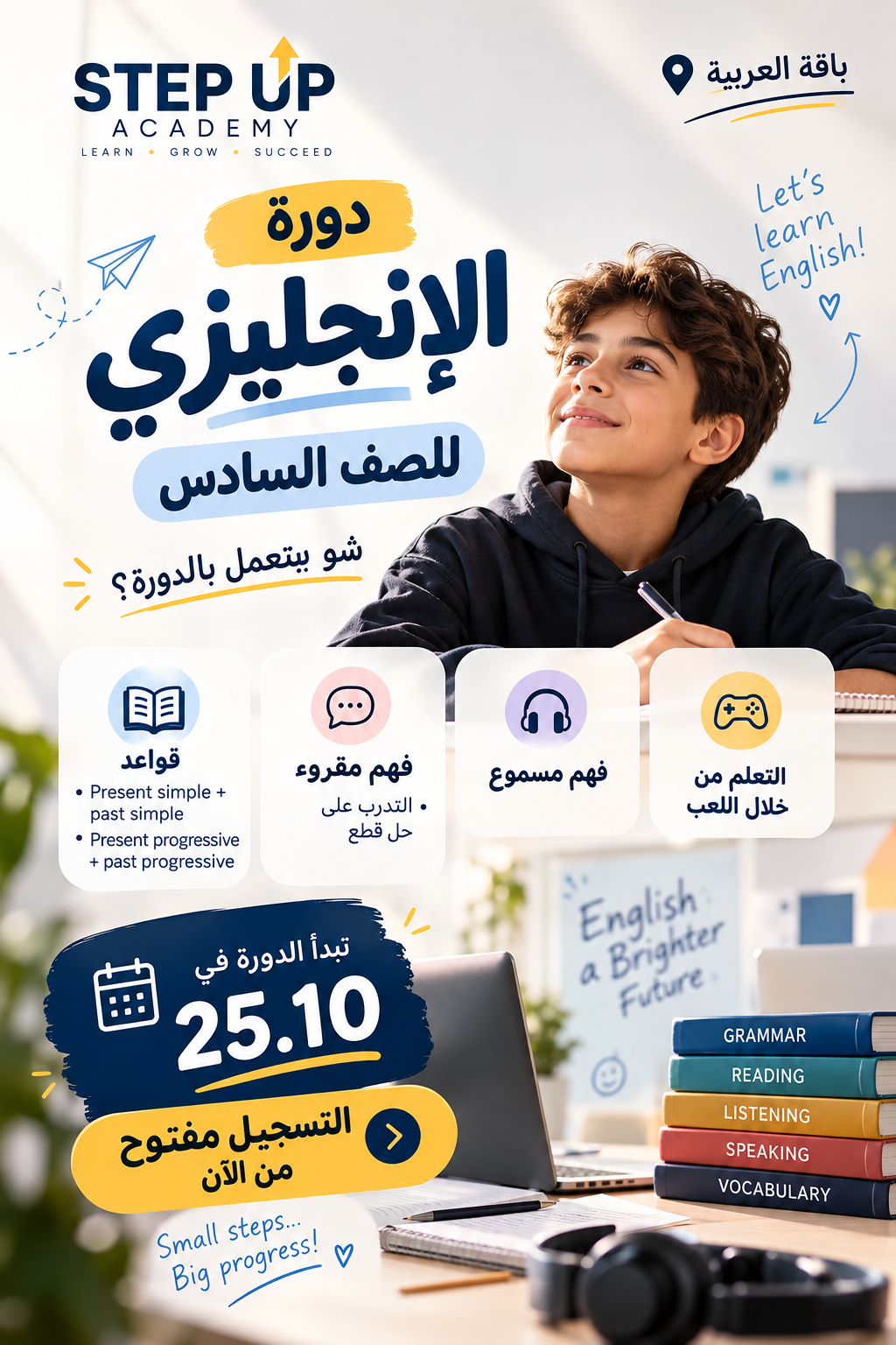 إعلان دورة اللغة الإنجليزية للصف السادس - Step Up Academy